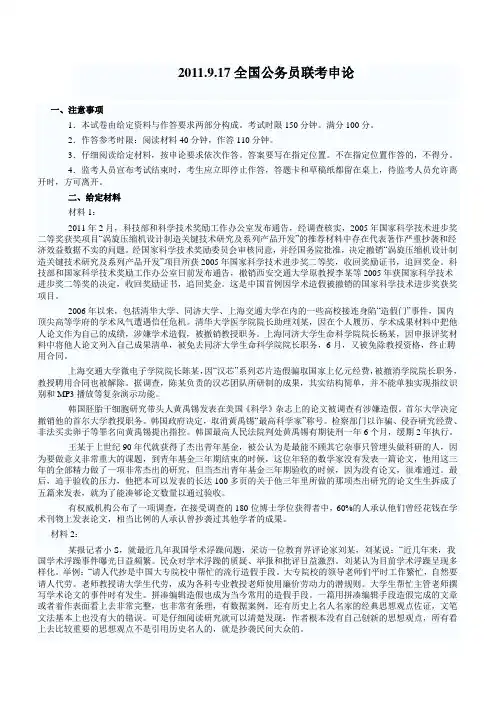 2011.9.17公务员联考申论真题及参考答案--打印版