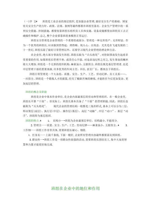 班组建设资料大全