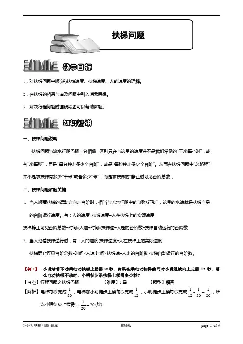3-2-7 扶梯问题.教师版