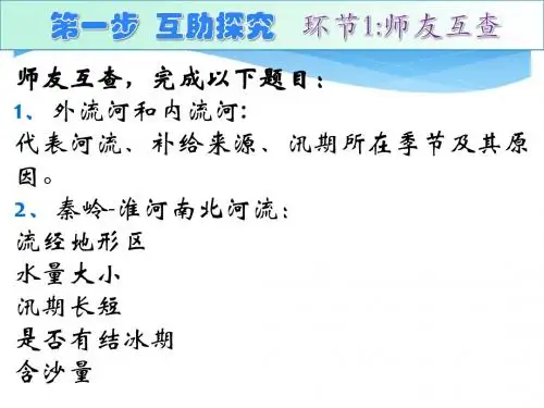 湘教版八上第二章第三节河流2长江