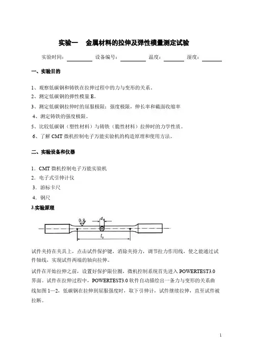 工程力学实验报告