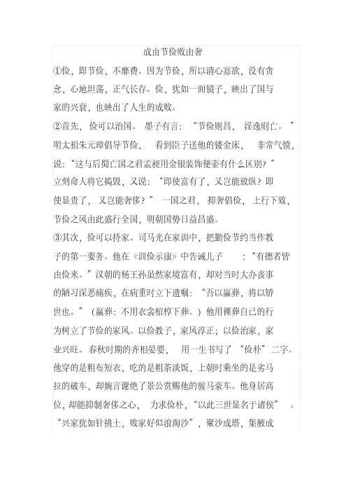 《成由节俭败由奢》阅读练习及答案(辽宁省丹东市2017年中考题)
