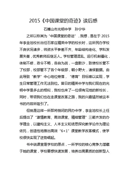 2015《中国奇迹》读后感