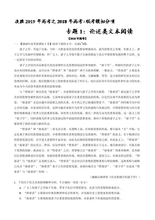 【语文】专题01论述类文本阅读2018年高考题和高考模拟题分项版汇编Word版