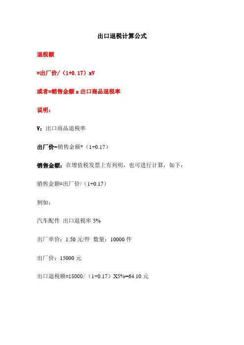 出口退税计算公式
