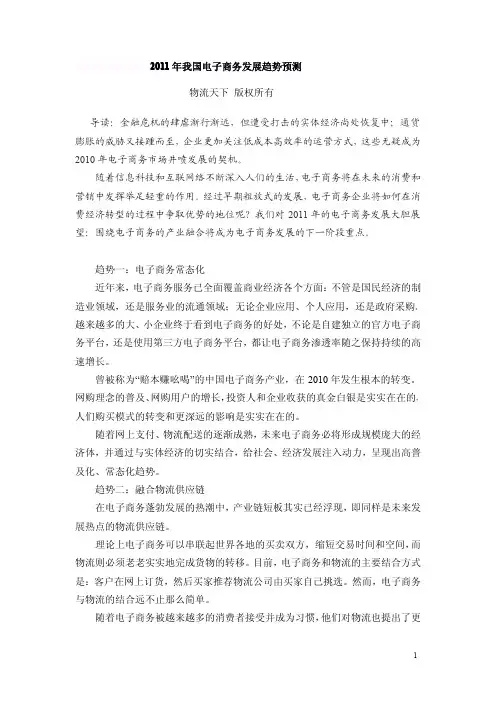2011年我国电子商务发展趋势预测