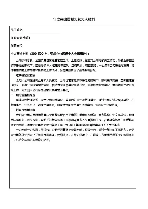 年度评优材料(突出贡献奖)改稿2