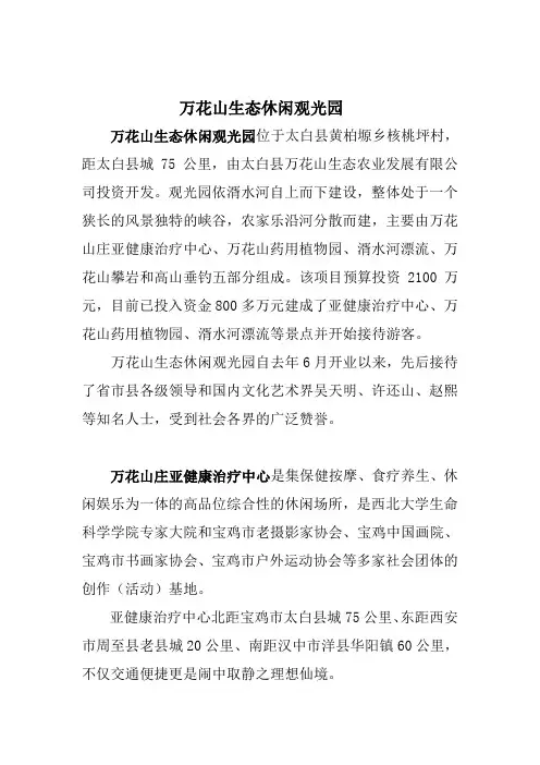 01-万花山生态休闲观光园