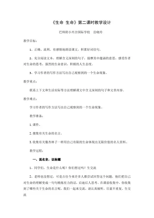 语文人教版四年级下册《生命 生命》第二课时