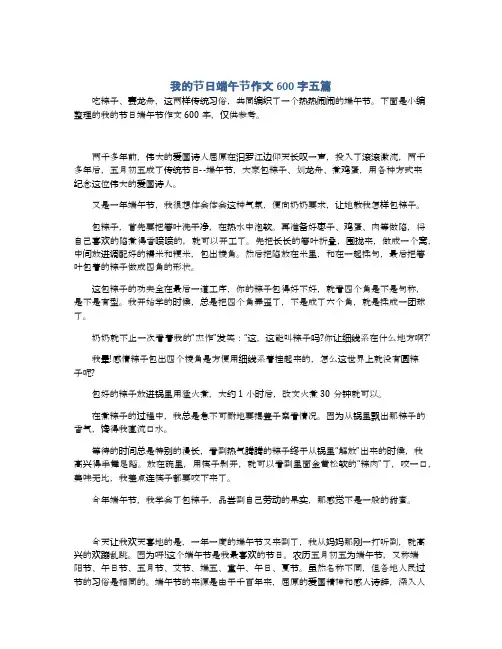 我的节日端午节作文600字五篇