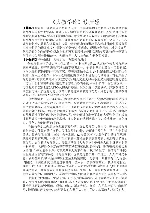 大教学论读后感