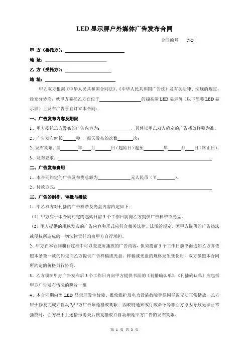 户外LED广告合同