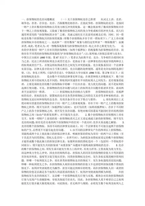 论担保物权的竞存
