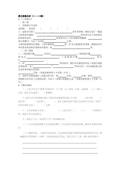 六年级课文精彩段落分析(1——12课)