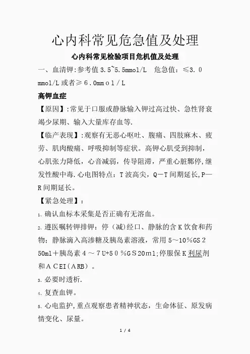 心内科常见危急值及处理(精品课件)
