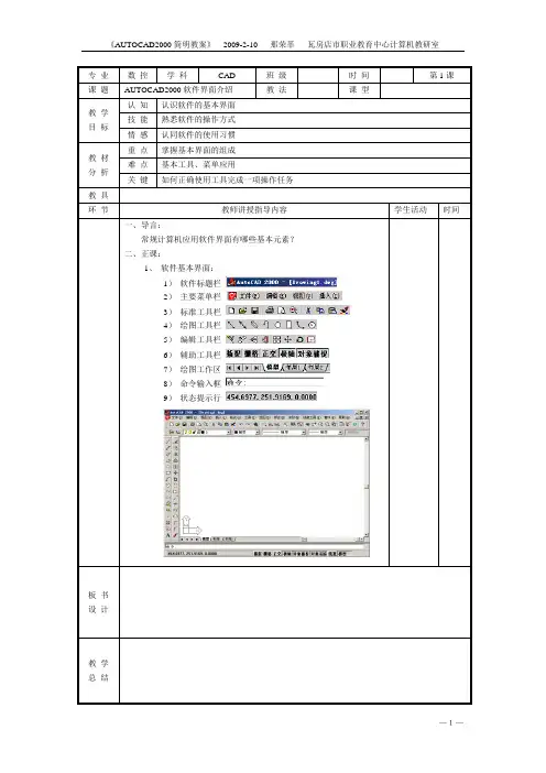 《AUTOCAD2000简明教程》2009-(1)