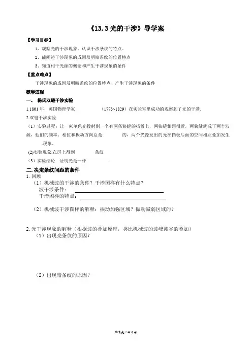 3、光的干涉导学案