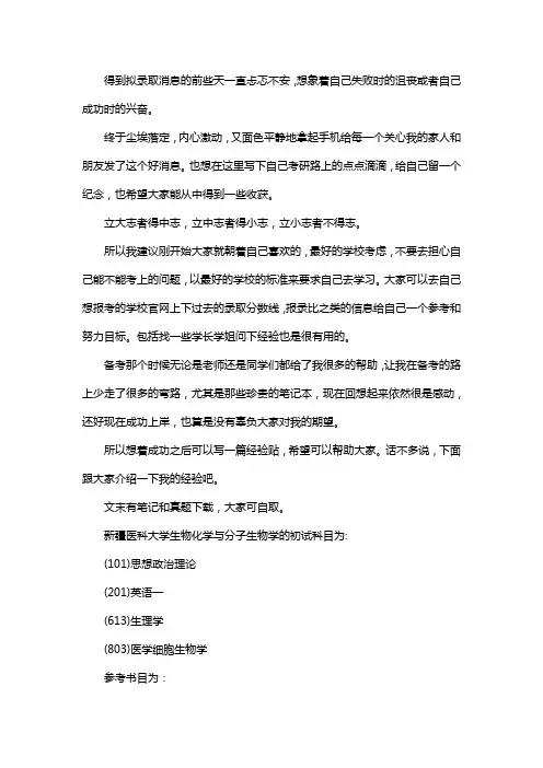 新版新疆医科大学生物化学与分子生物学考研经验考研参考书考研真题