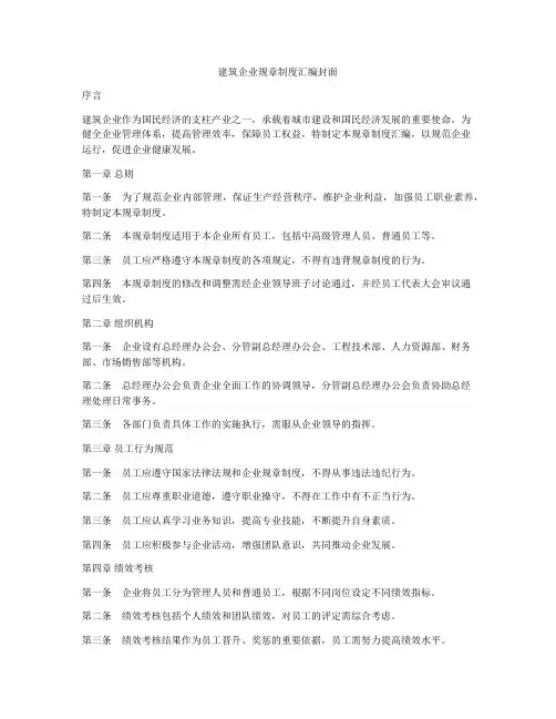 建筑企业规章制度汇编封面