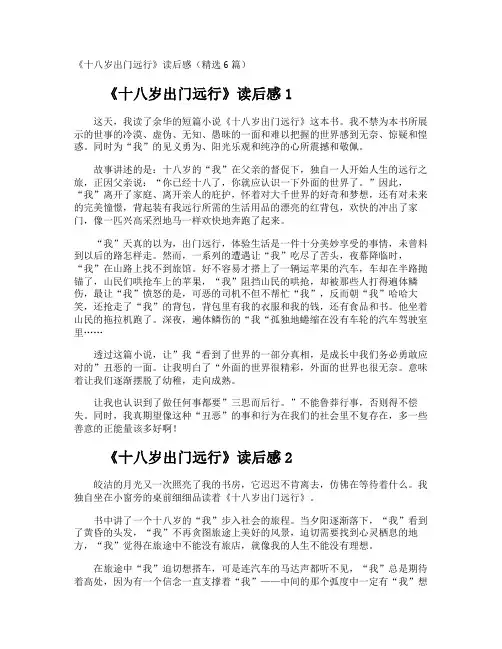 《十八岁出门远行》读后感