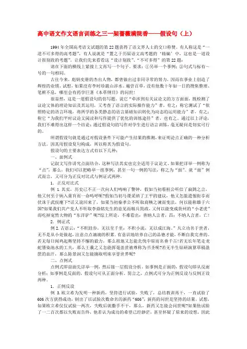 高中语文作文语言训练之三一架蔷薇满院香——假设句(上)专题辅导