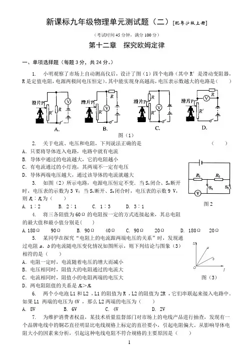 粤沪版九年级物理第十二章《探究欧姆定律》