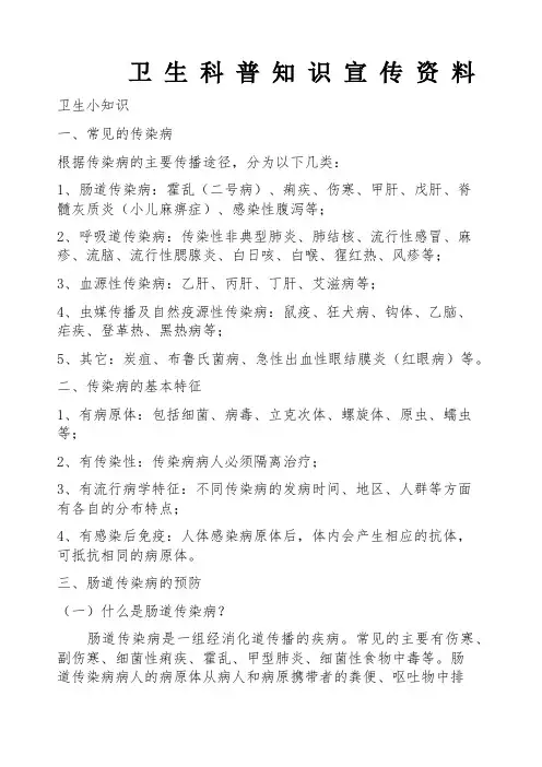 卫生科普知识宣传 