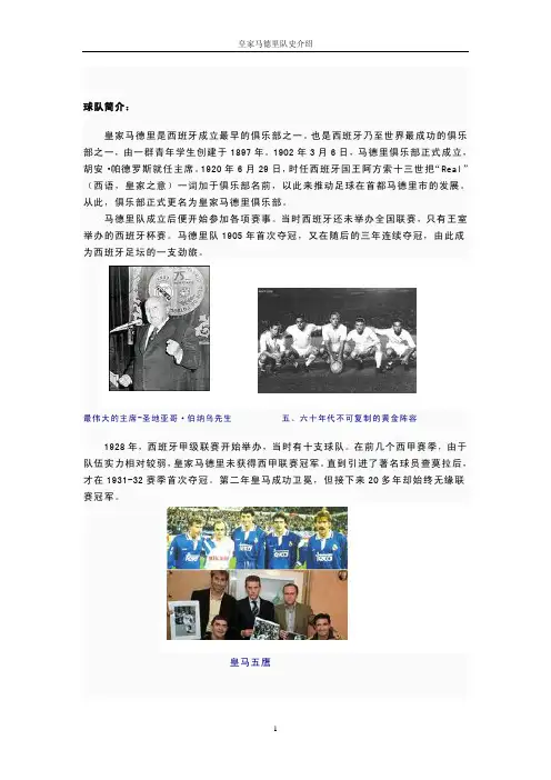 皇家马德里队史介绍