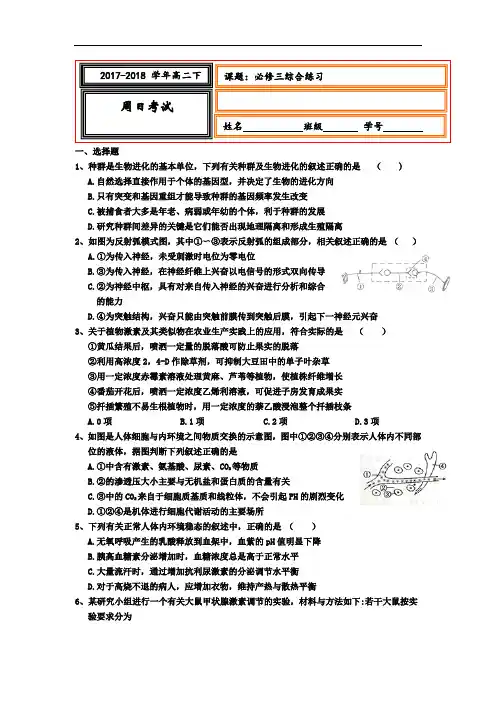 河北省武邑中学2017-2018学年高二下学期周考(6.26)生物试题 Word版含答案