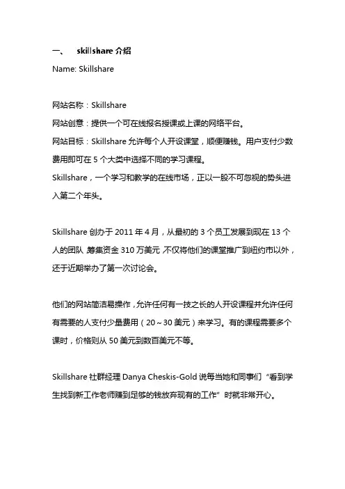 skillshare商业模式