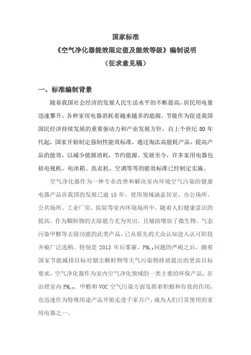 空气净化器能效限定值及能效等级-中国标准化研究院