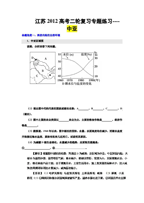 高考地理二轮专题练习：中亚