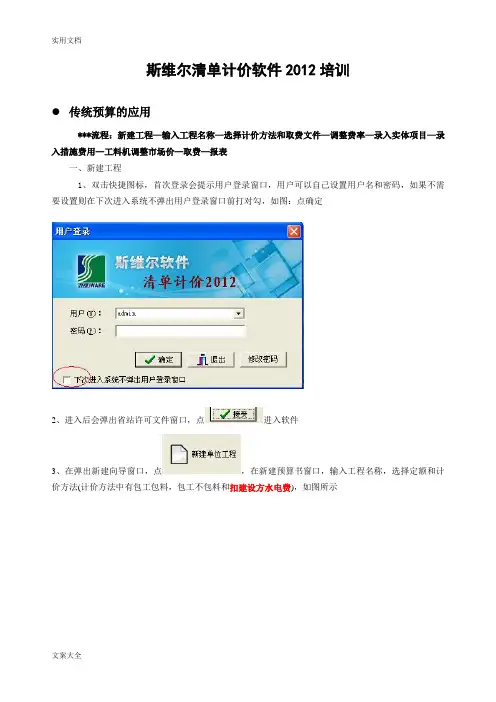 斯维尔应用清单计价软件2012实用标准版操作流程20121022