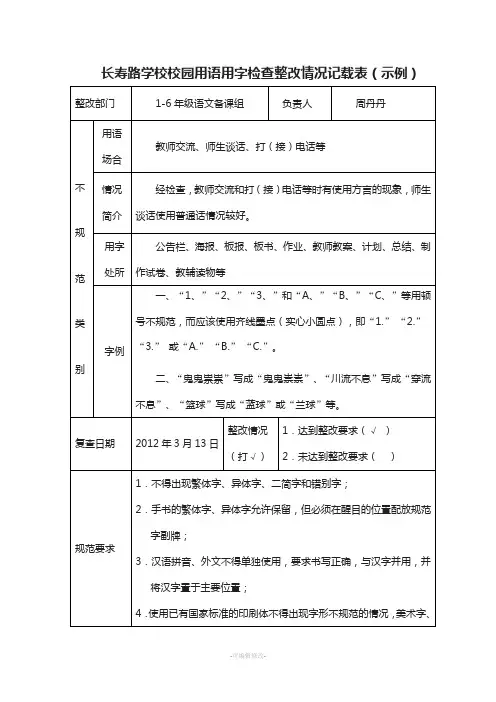 校园用语用字检查整改情况记载表