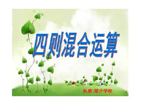 四则混合运算例1