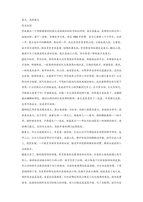 史光柱《春天,我的春天》阅读练习及答案