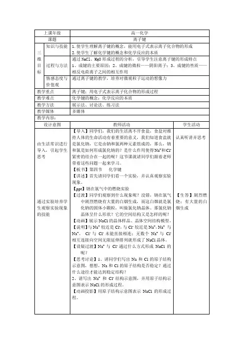 离子键教案