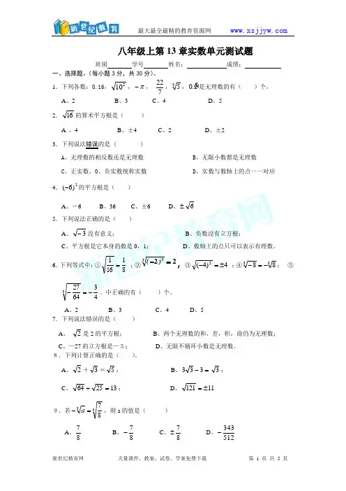 第13章实数单元测试题(含答案)(广东省中山市)
