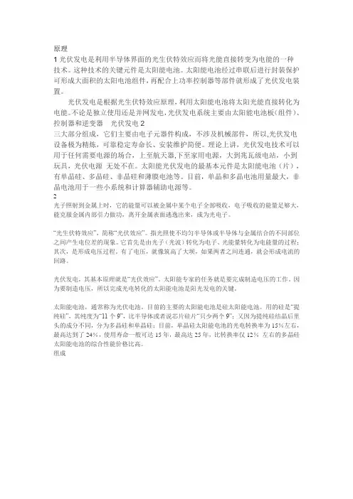 光伏原理