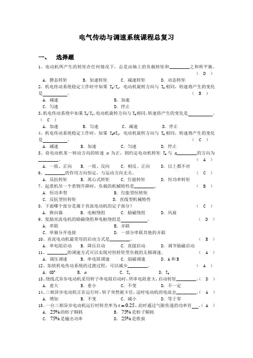 电大职业技能实训平台-电气传动与调速系统 答案