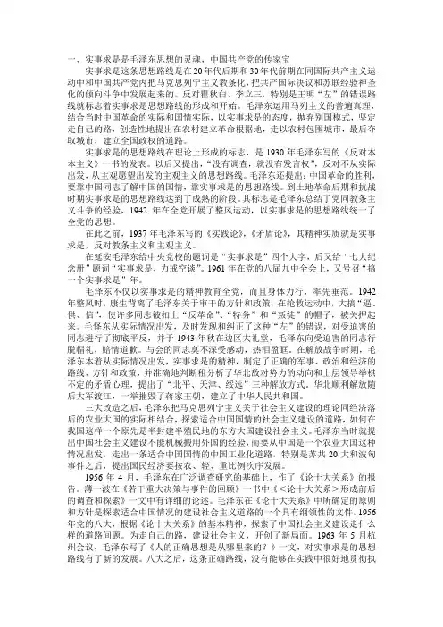 关于弘扬延安精神,坚持实事求是思想路线的思考
