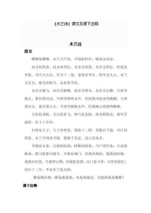 木兰诗课文及课下注释