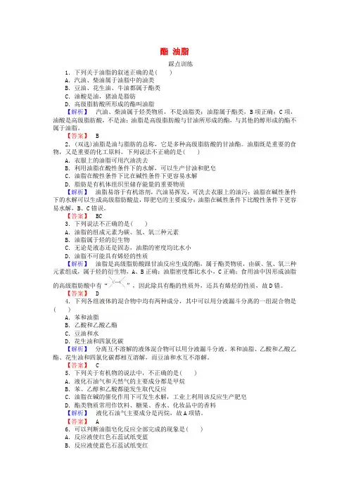2020学年高中化学 3.2.3 酯 油脂课时训练 苏教版必修2