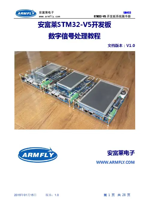 第26章ARM官方DSP库 FFT的示波器应用