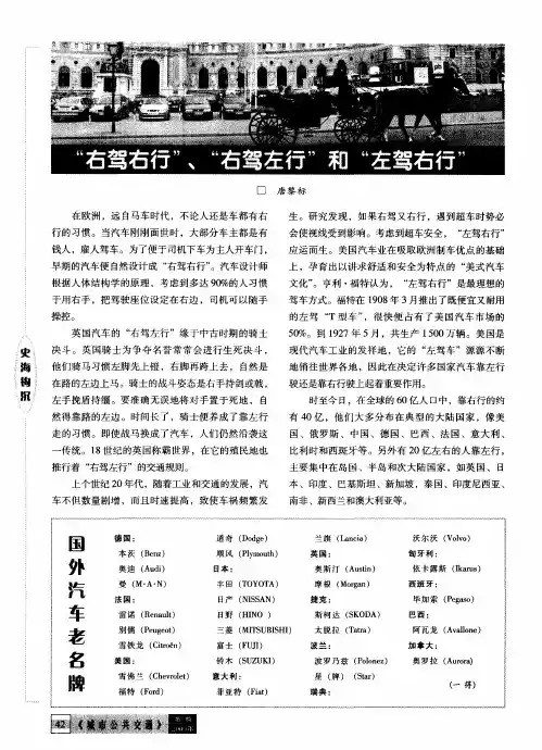 “右驾右行”、“右驾左行”和“左驾右行”