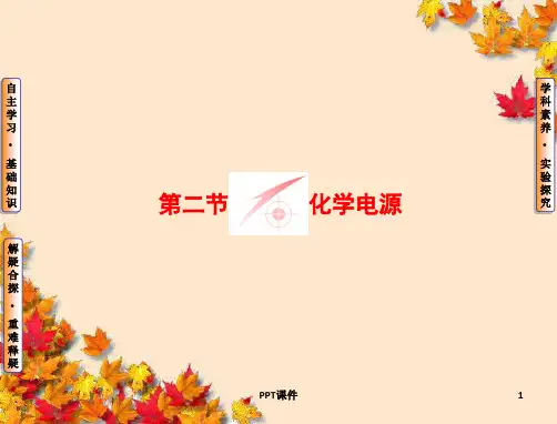 【人教版】化学选修四：《化学电源》