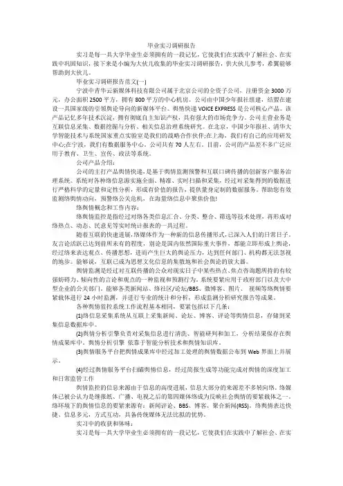 毕业实习调研报告_1