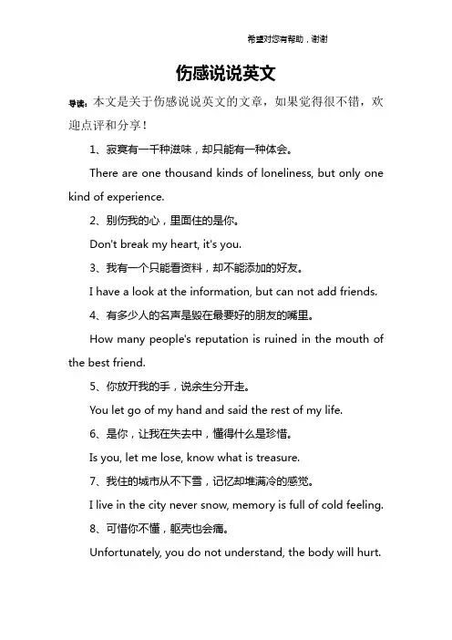 伤感说说英文