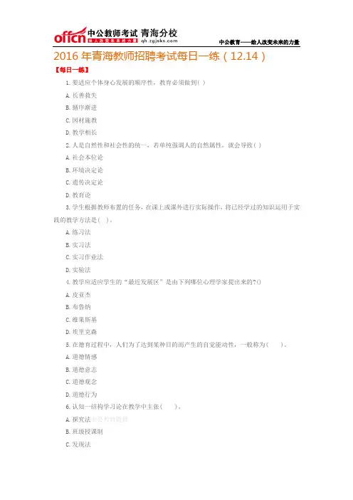 2016年青海教师招聘考试每日一练(12.14)