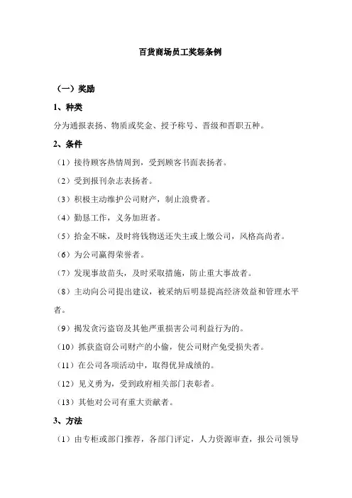 百货商场员工奖惩条例